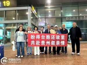 半纸家书连两岸 台胞寻亲终团圆