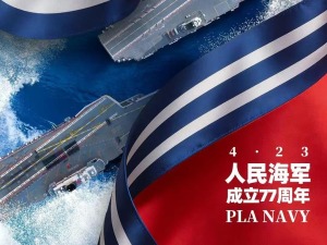 建舰、山东舰、辽宁舰 10张硬核海报带你了解“大国舰阵”