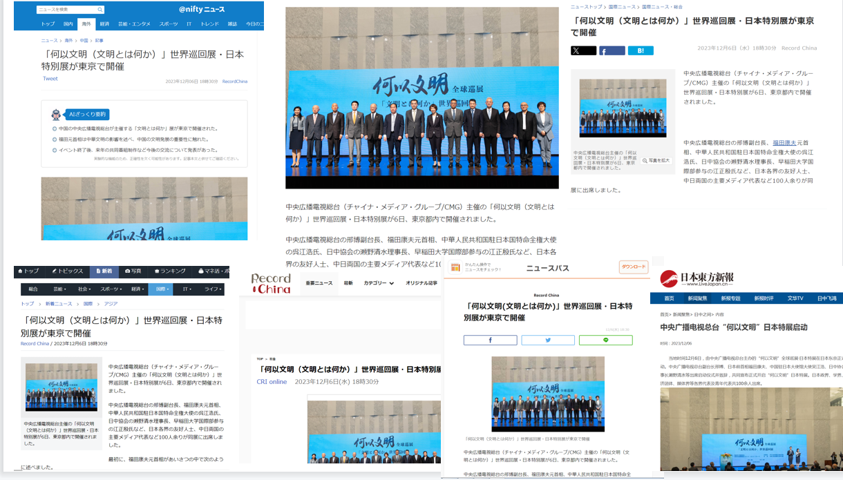 中央广播电视总台“何以文明”全球巡展·日本特展在东京启动 中央广播电视总台“何以文明”全球巡展·日本特展在东京启动