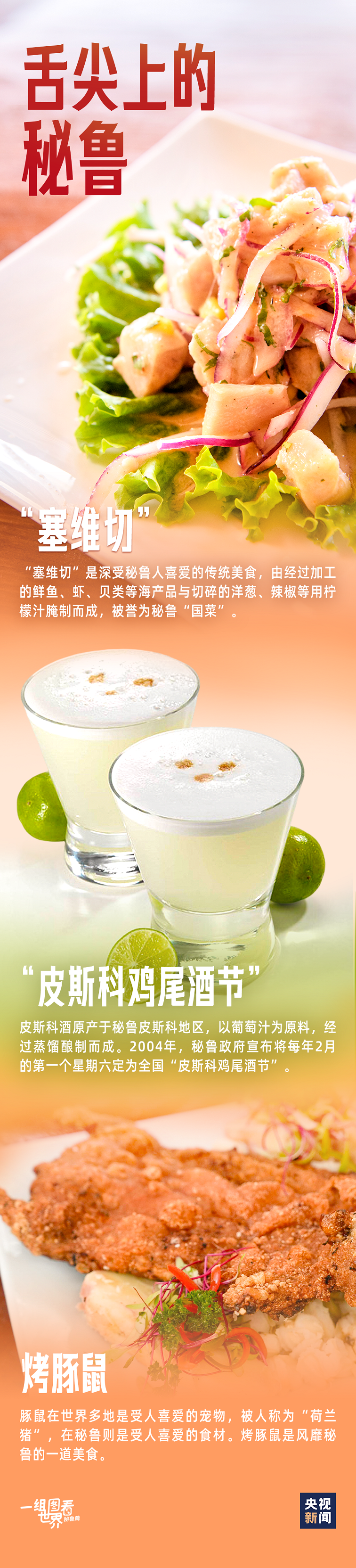 一组图看世界丨这里是秘鲁