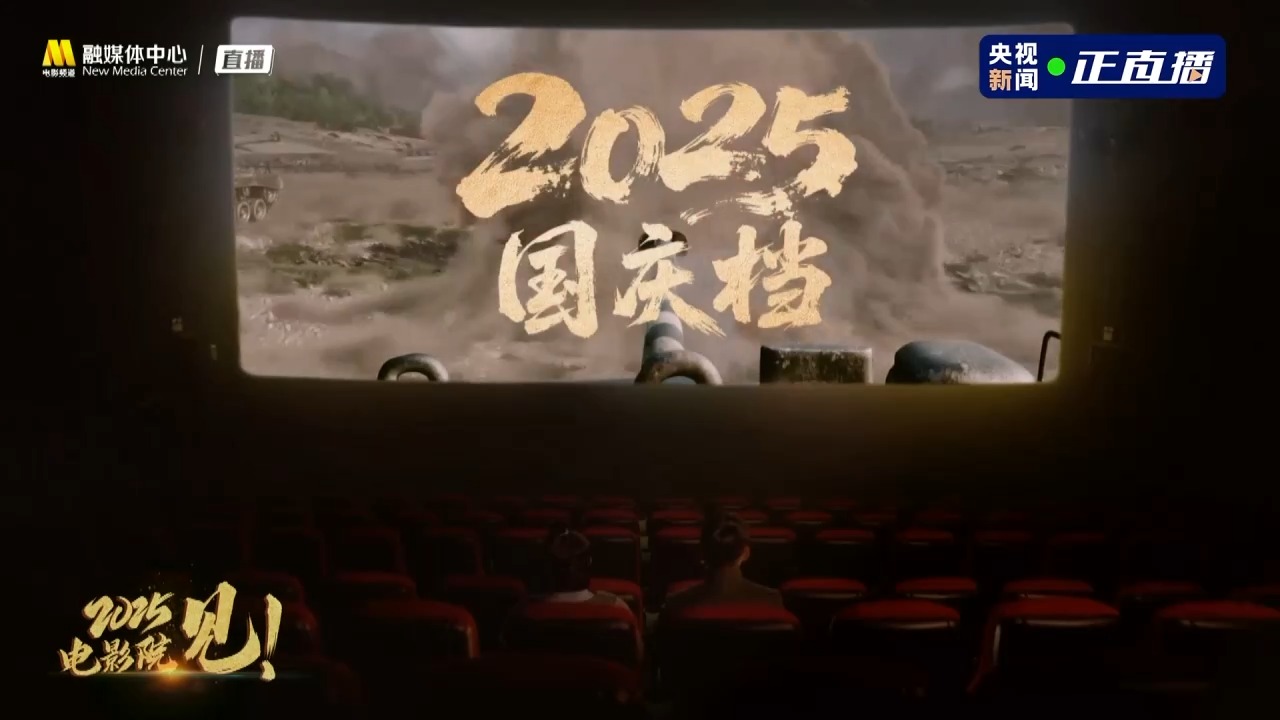 2025年国庆档电影总票房破16亿