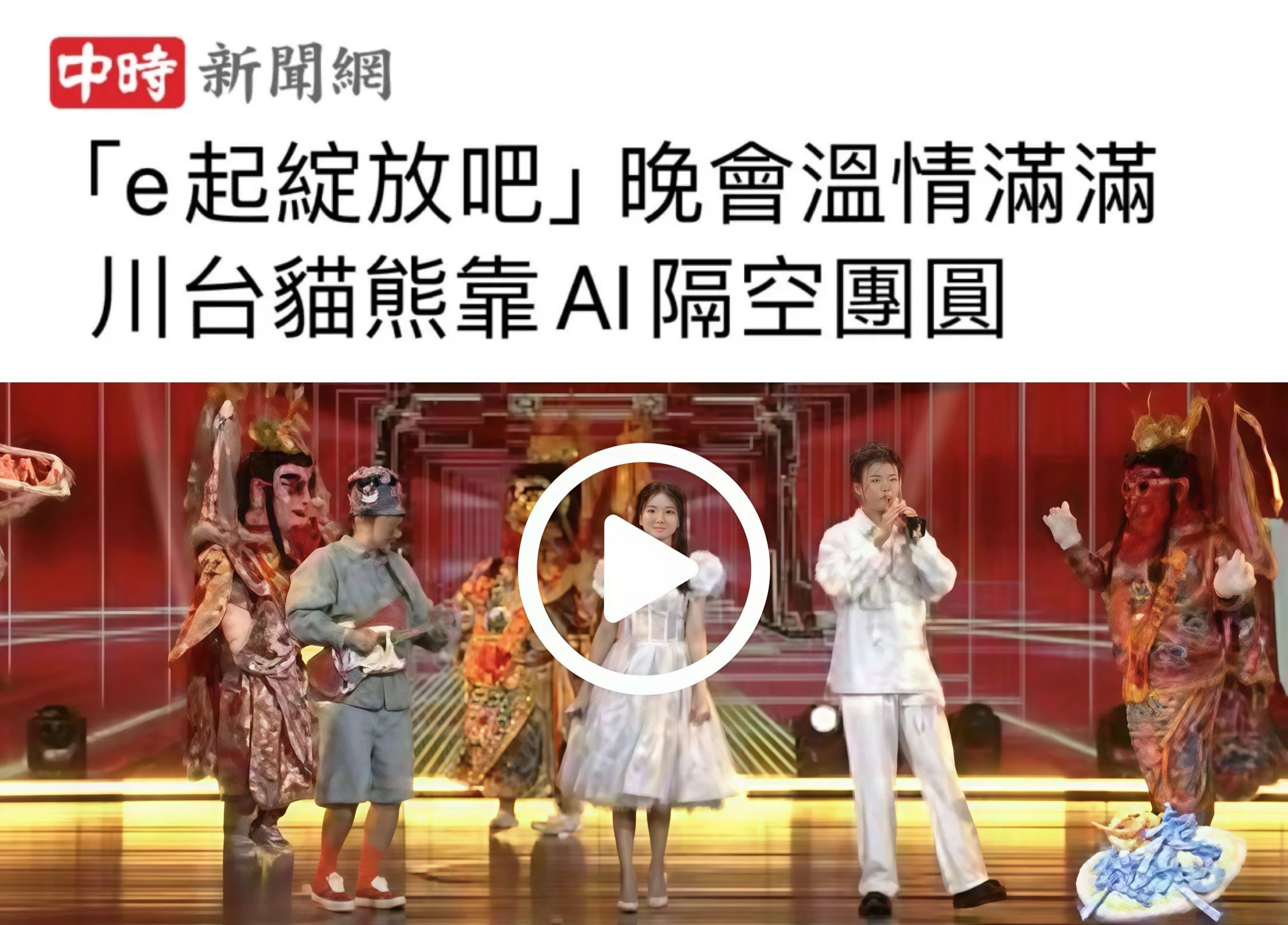 日月谭天丨青春力量民进党挡不住！这场晚会是两岸青年交流的缩影