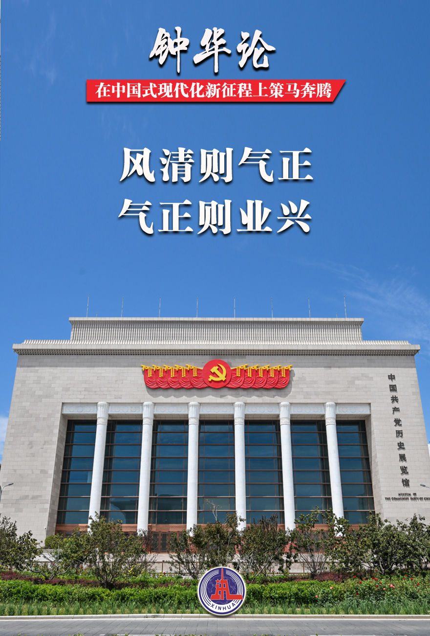 钟华论：在中国式现代化新征程上策马奔腾