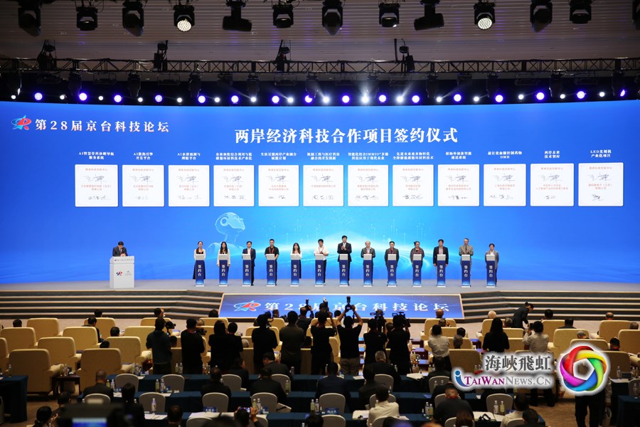 共育新质生产力 携手融合新发展：第28届京台科技论坛在京开幕_fororder_2