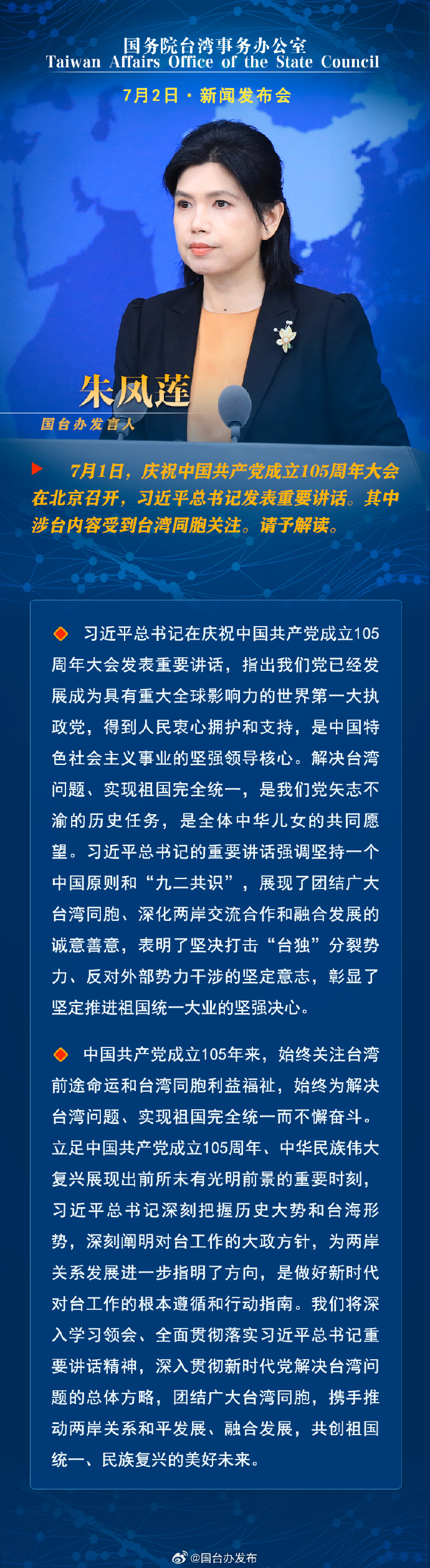 国务院台湾事务办公室7月2日·新闻发布会_fororder_a1