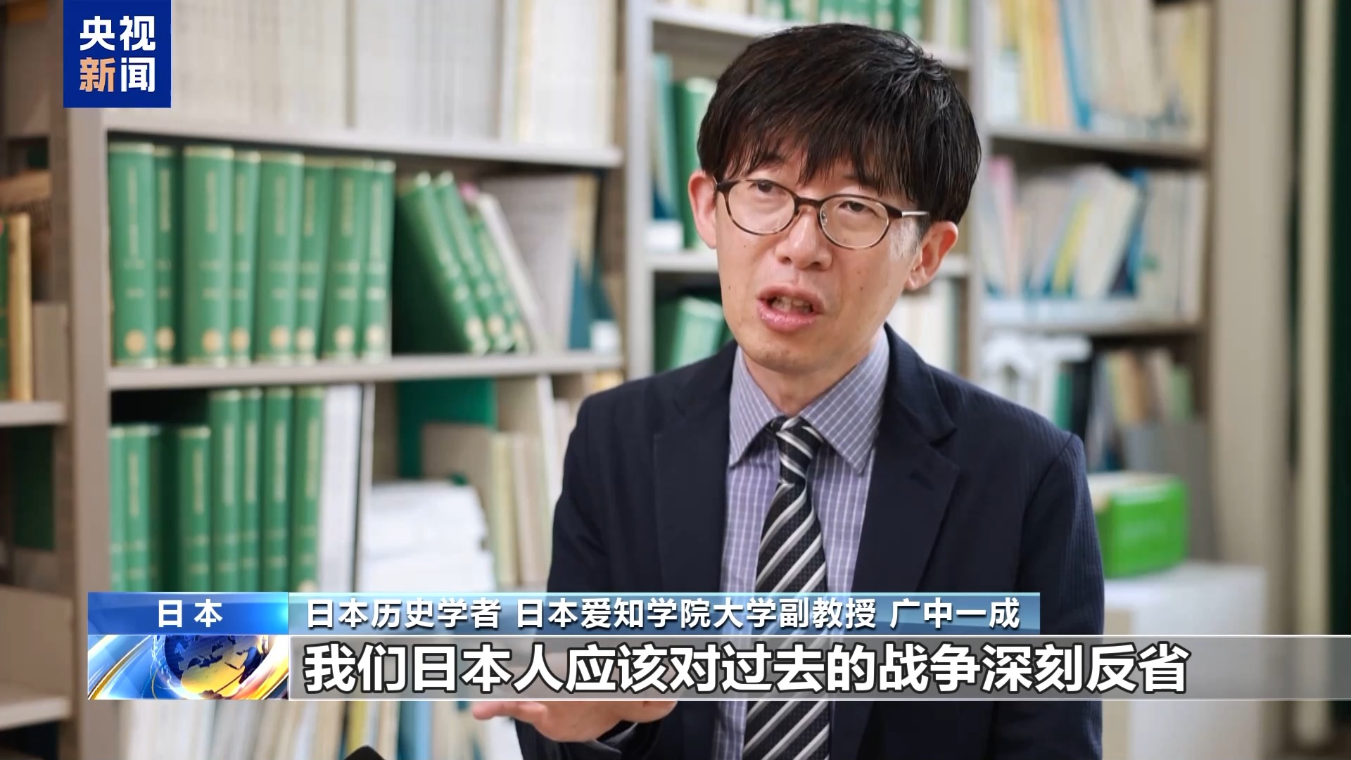 日本历史学者：必须正视战争历史 反思责任