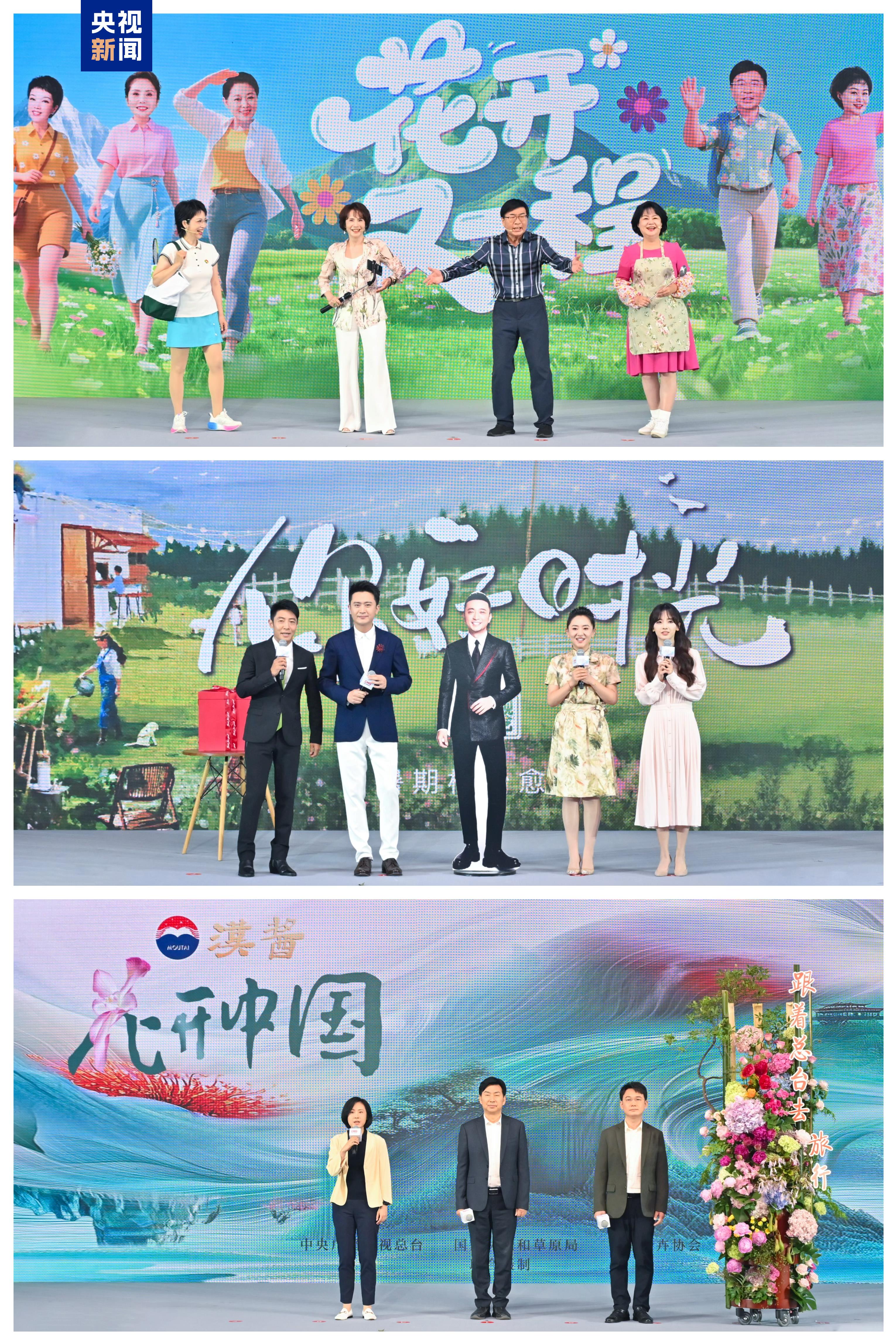 超70部！2025总台暑期视听嘉年华开幕