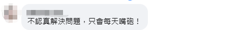 台媒：民进党当局官员谈空气污染源竟扯到“家庭主妇煮菜”，蓝营民代直呼“太夸张”