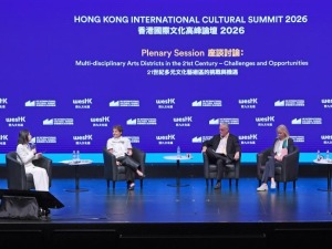 第二届香港国际文化高峰论坛开幕 聚焦艺文领域可持续发展