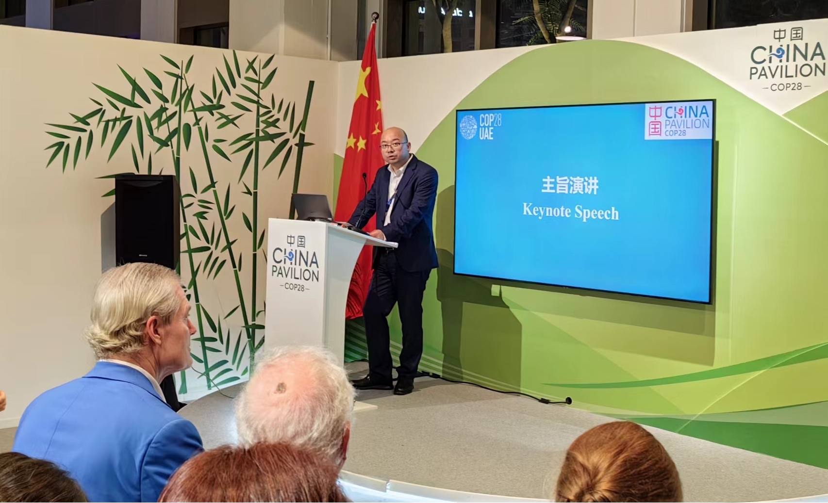 COP28中国角举办“减污降碳协同增效：实现环境气候、经济效益多赢”边会