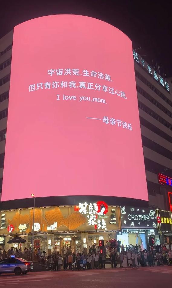 母亲节长沙网红3D屏上新“魔镜”！网友：长沙的浪漫永不迟到