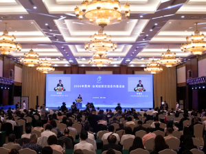 2026年贵州·台湾经贸交流合作恳谈会在贵阳开幕