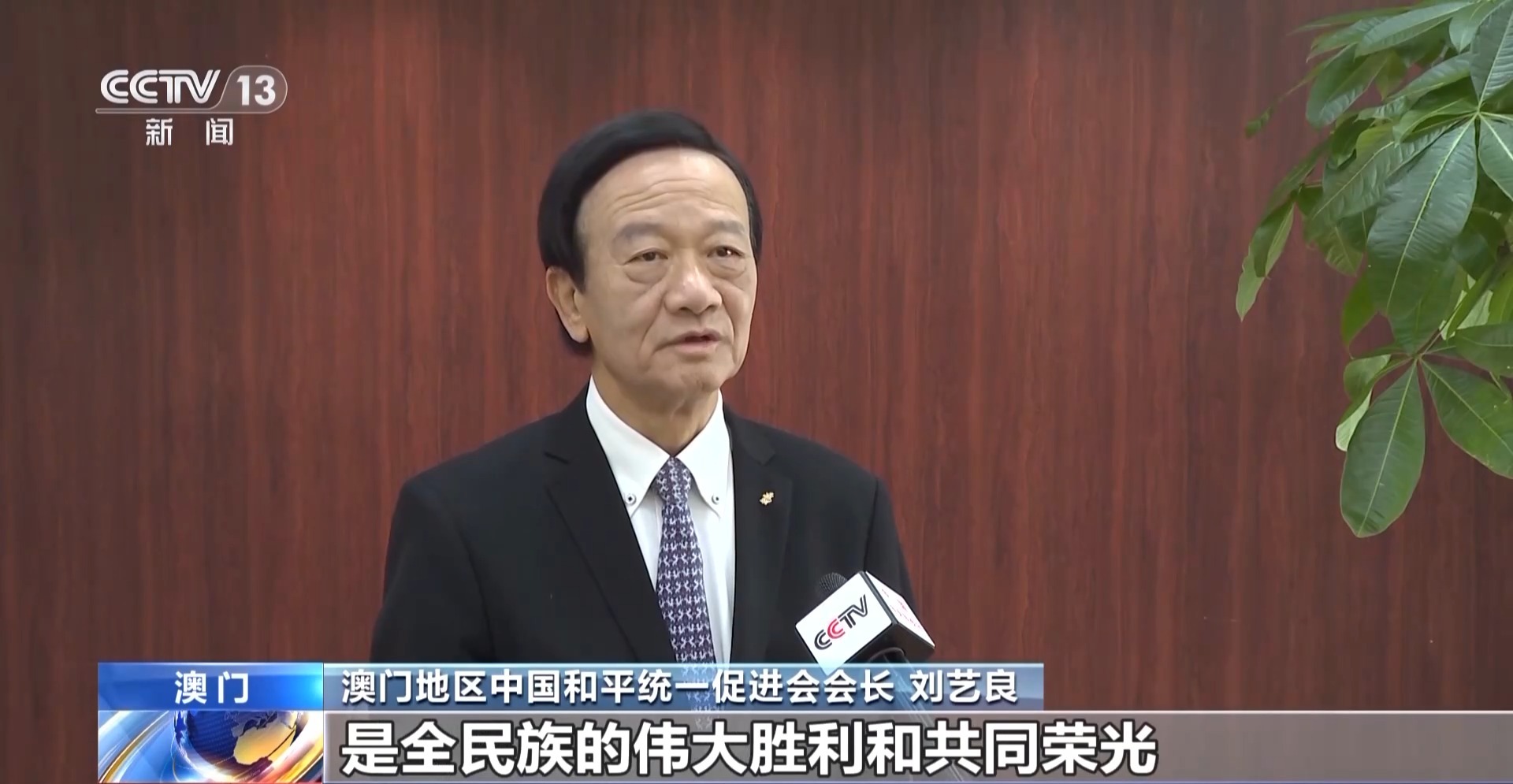 港澳台人士：牢记台湾光复的历史 坚决反对分裂