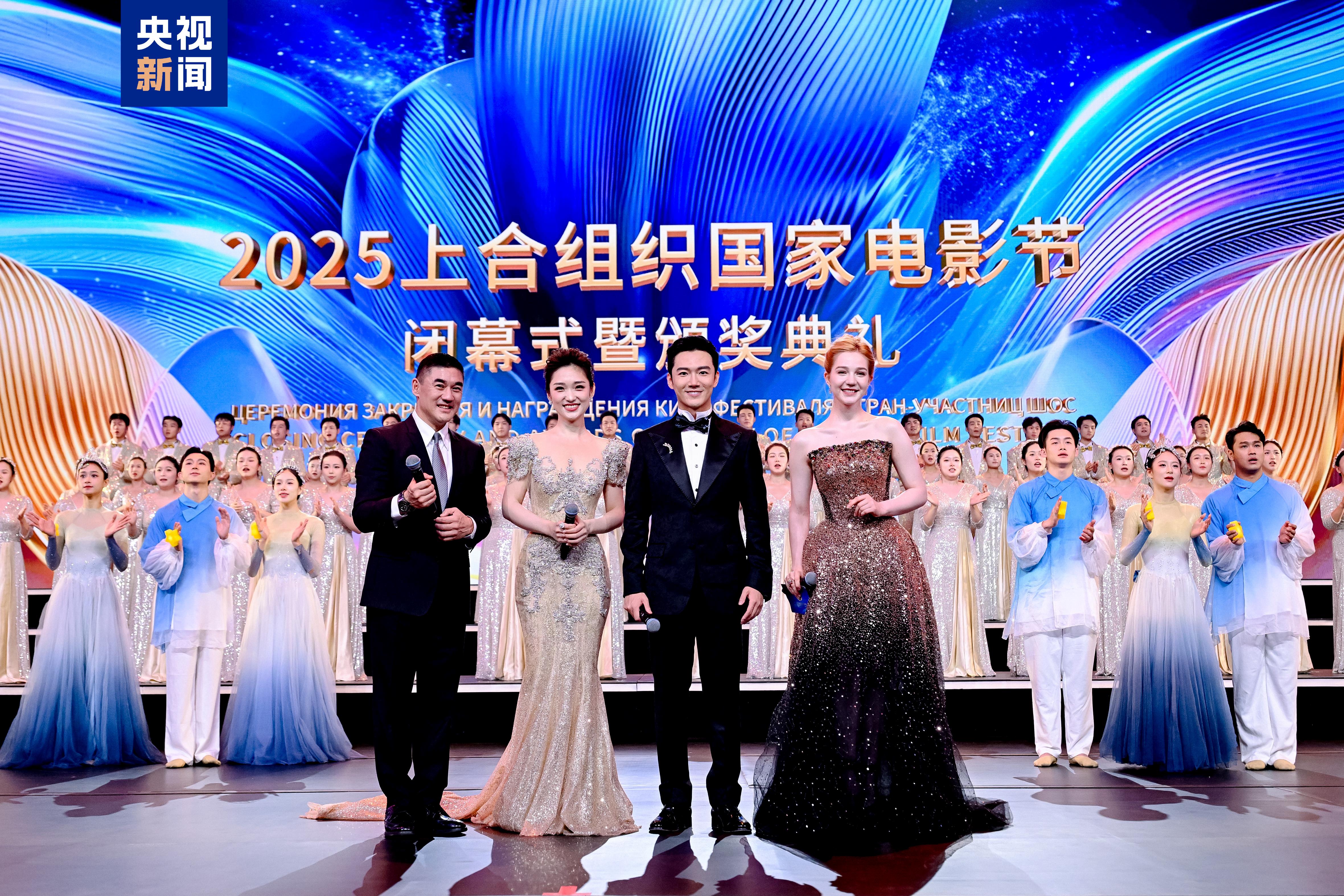 2025上合组织国家电影节闭幕 中俄影片获最佳影片奖