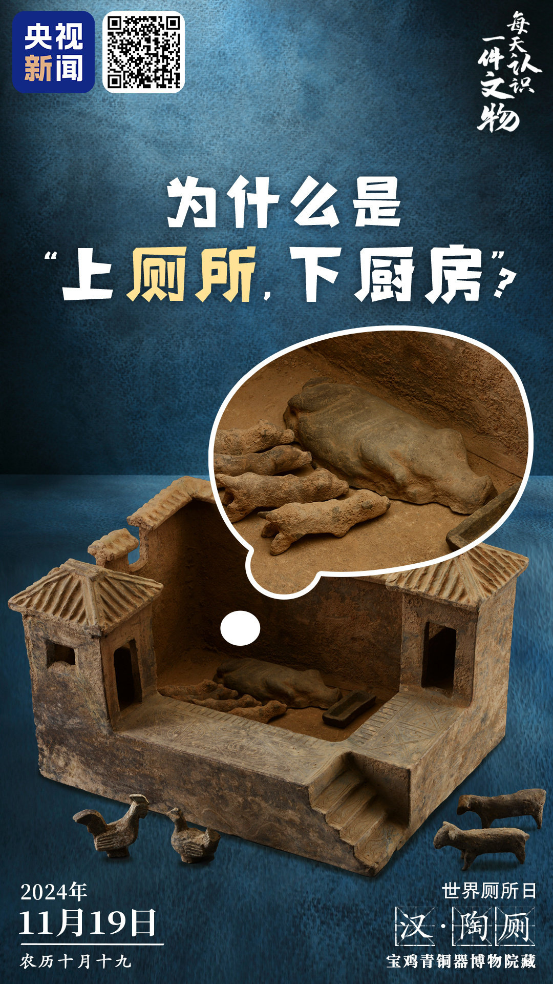 世界厕所日 为什么中国人都说“上厕所、下厨房”？