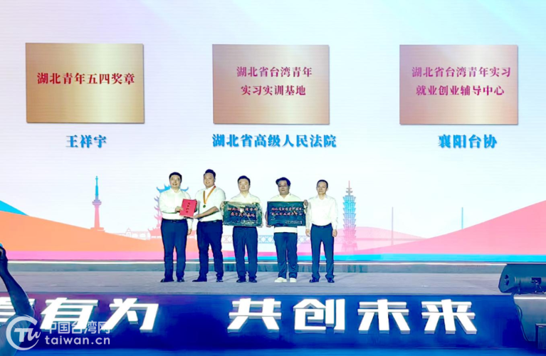 青春有为·共创未来 第七届两岸（湖北）青年东湖交流季在汉启幕