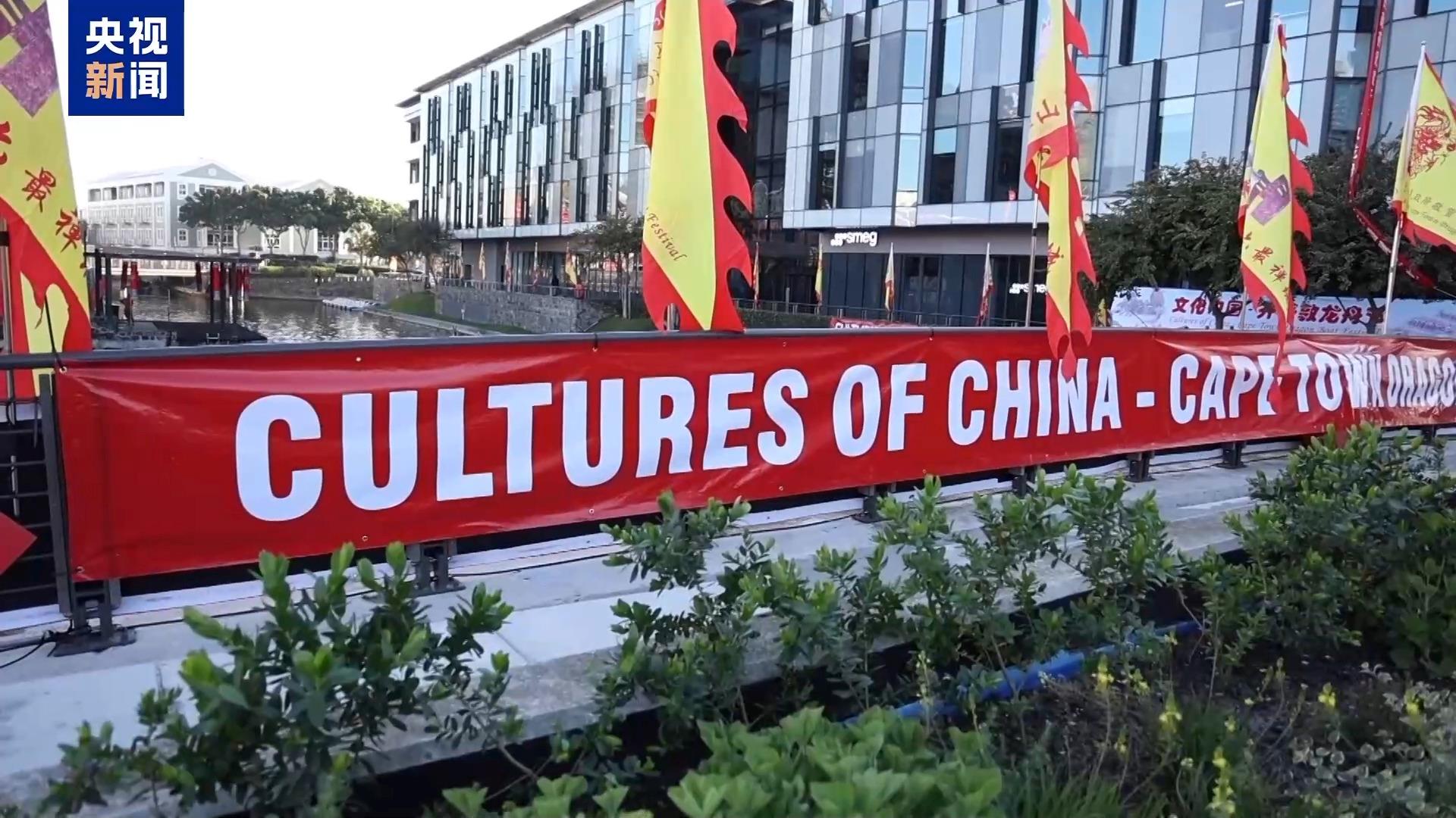 南非开普敦龙舟竞渡庆端午 中非文化交融展风采