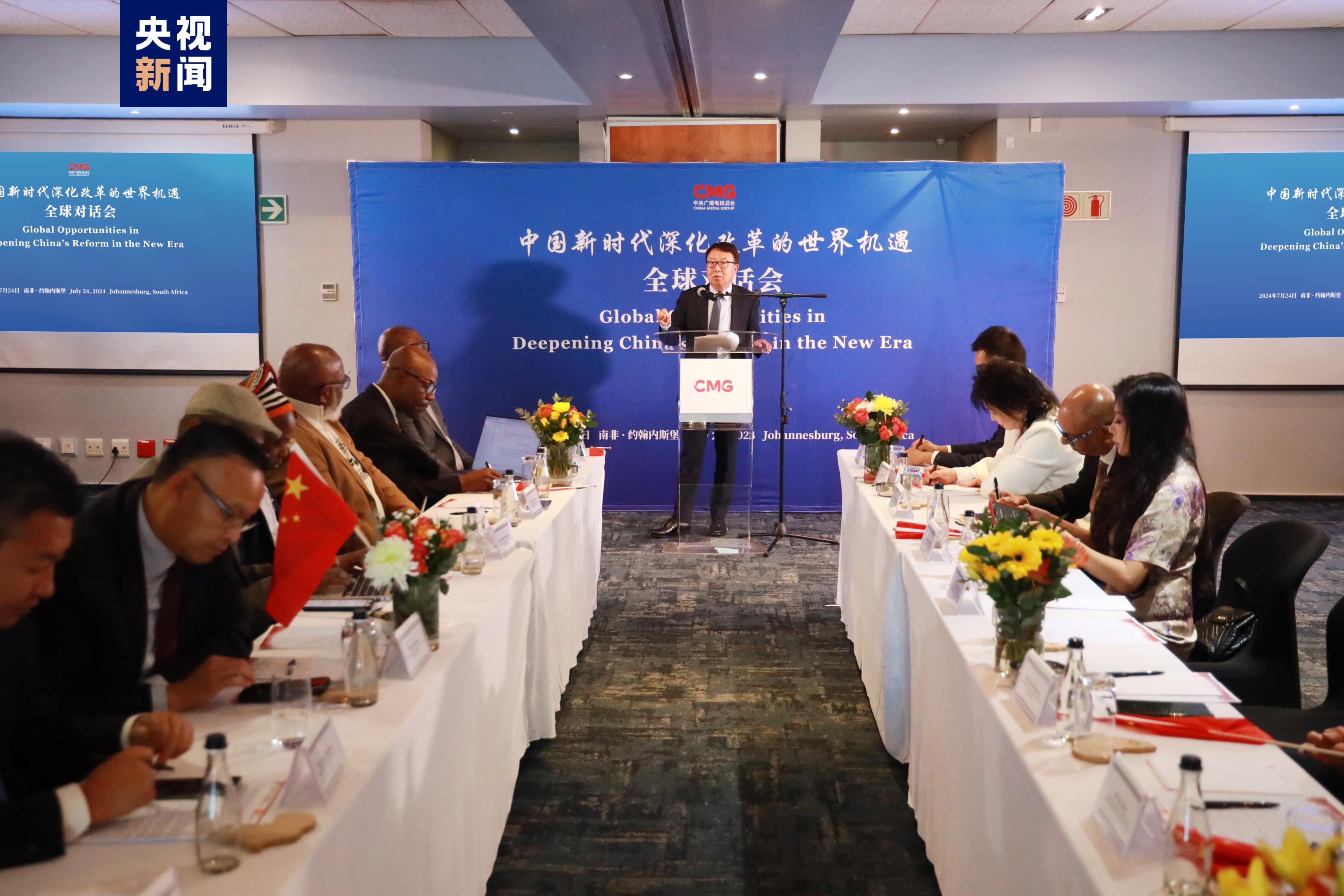“中国新时代深化改革的世界机遇”全球对话会南非专场在约翰内斯堡举行 “中国新时代深化改革的世界机遇”全球对话会南非专场在约翰内斯堡举行