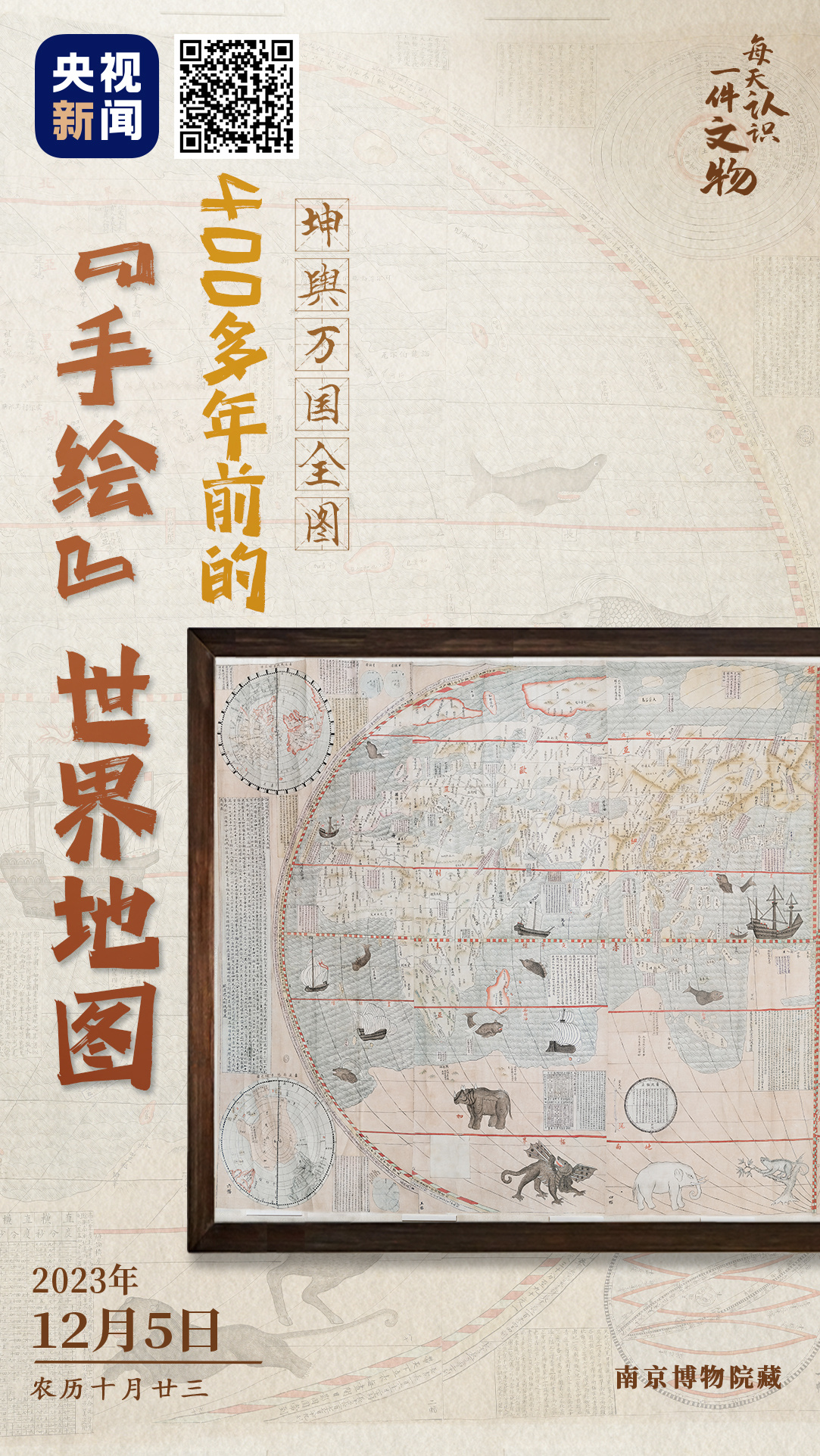 这张400多年前的世界地图，自带“解说词、插图”→