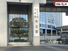 国际锐评丨日方胆敢铤而走险，必遭迎头痛击
