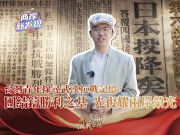【两岸新发现】台湾青年探寻武汉抗战记忆：团结铸胜利之基 光复耀两岸荣光