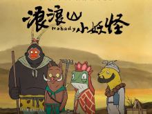超10亿！《浪浪山小妖怪》进入中国影史动画电影票房榜前十