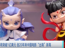《哪吒2》海外票房将突破1亿美元！