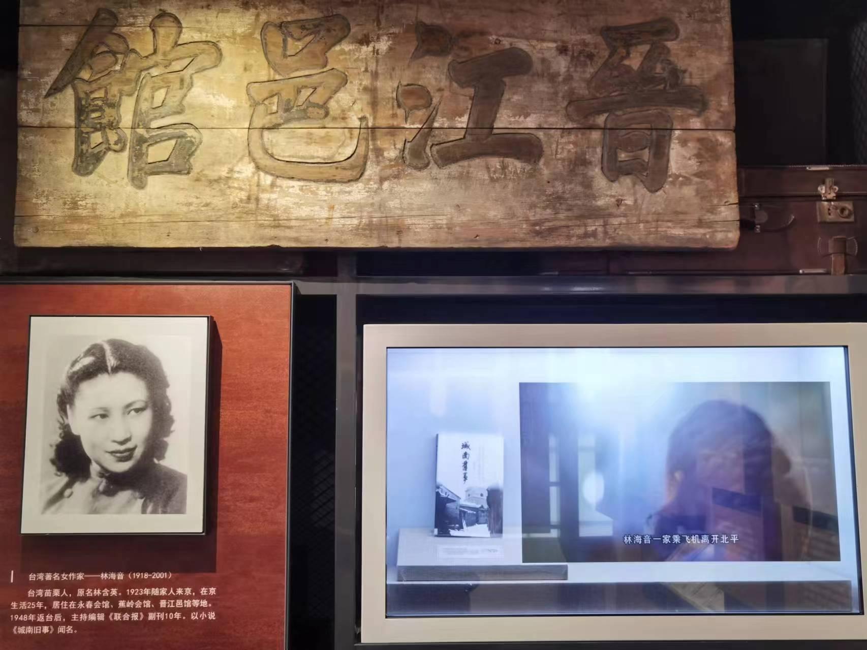 北京台湾会馆常设展览“中华魂·京台情”新展正式启动