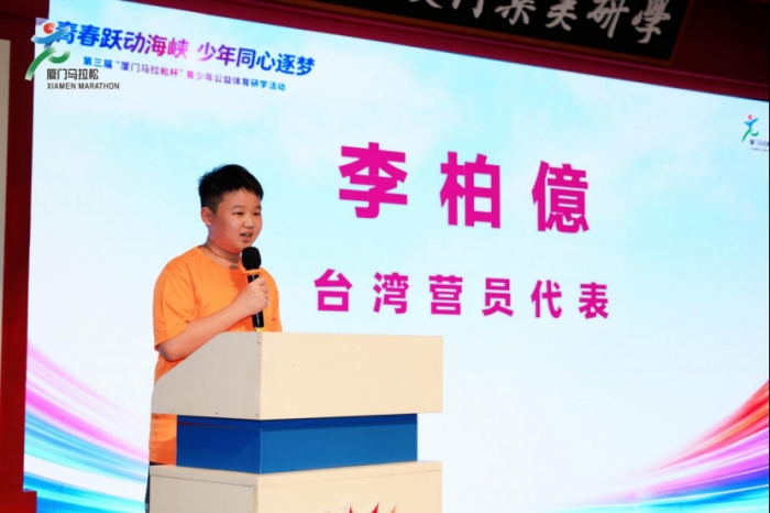 福建、台湾、新疆青少年齐聚鹭岛!第三届“厦门马拉松杯”青少年公益体育研学活动顺利开营!