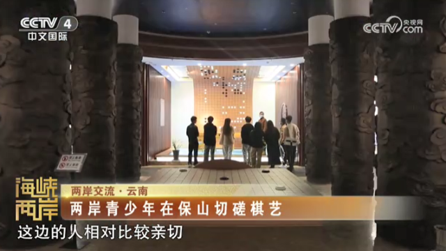 【海峡两岸】两岸交流·云南：两岸青少年在保山切磋棋艺_fororder_043fa4088905926d8ddaa77469faf503