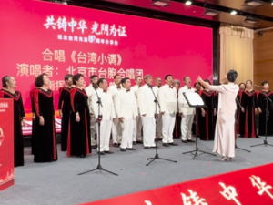 “共铸中华 光阴为证” ——纪念台湾光复80周年分享会在北京举行