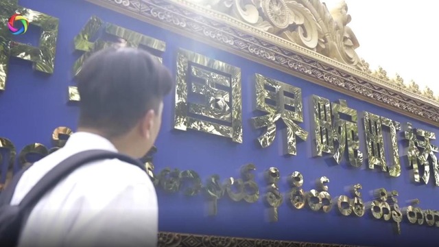 台湾青年打开畹町桥_fororder_截图录屏_选择区域_20241014111342