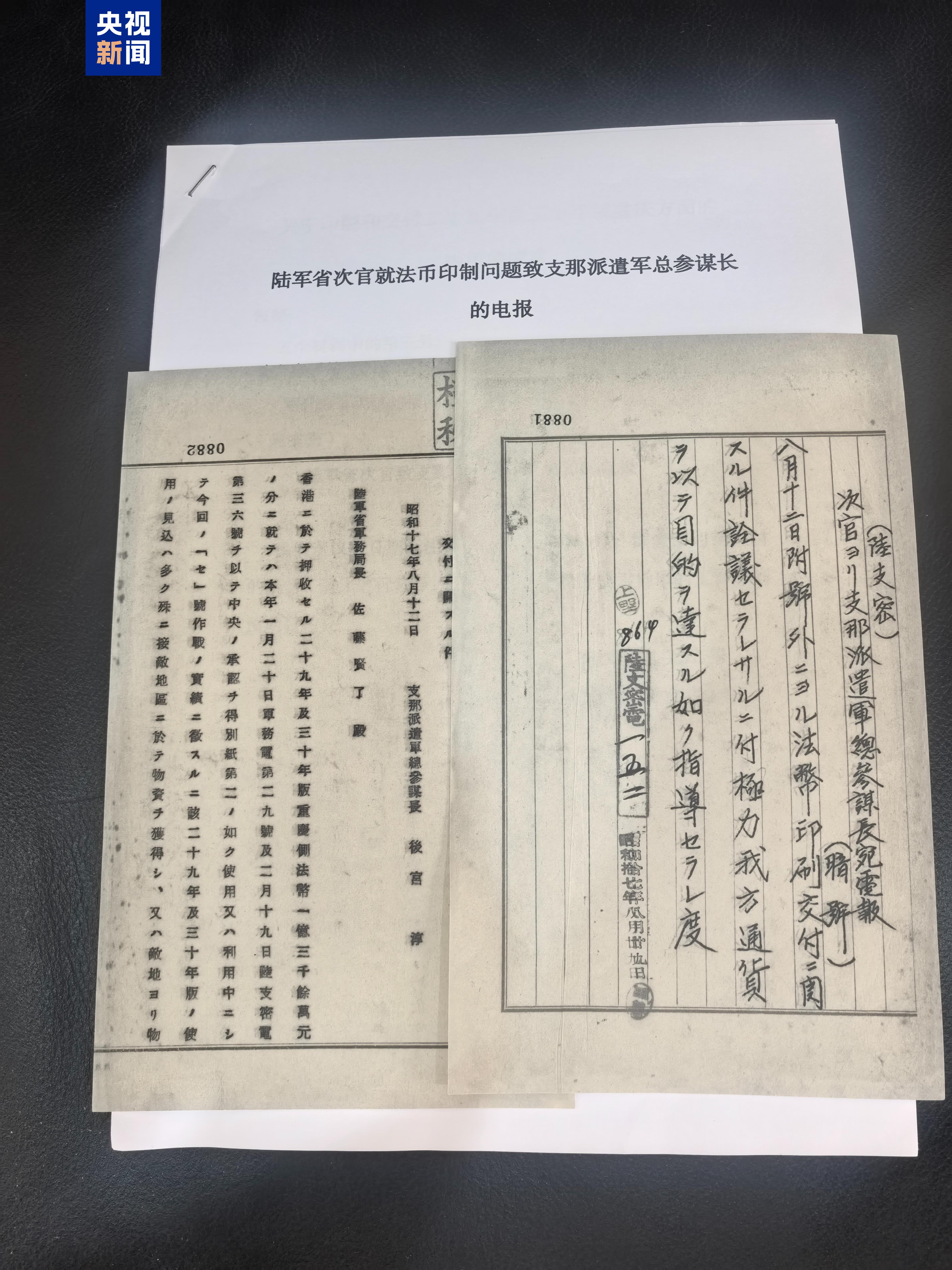 最新铁证！侵华日军对我国打伪钞战最新罪证