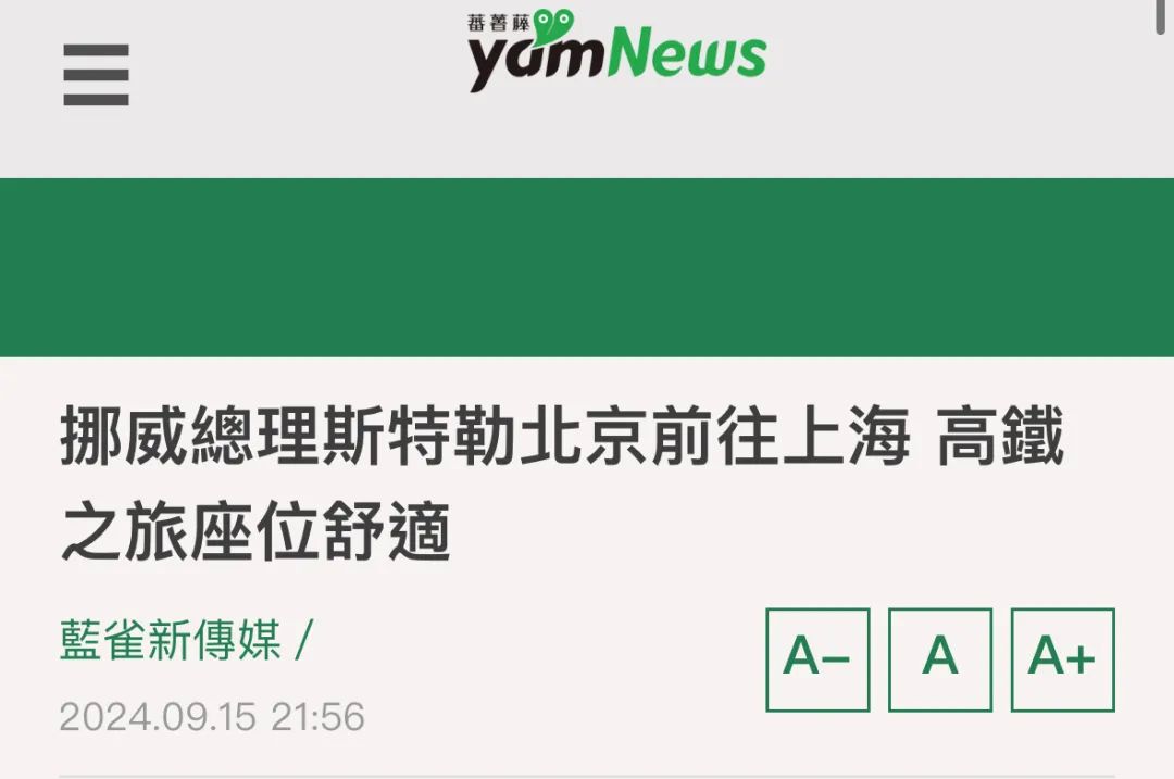 高鐵上訪談又快又穩!島內廣傳挪威首相讚嘆大陸發展 高鐵上訪談又快又穩!島內廣傳挪威首相讚嘆大陸發展