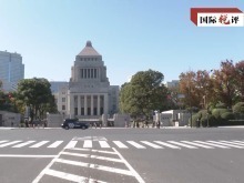 国际锐评丨坚决制止日本拥核企图