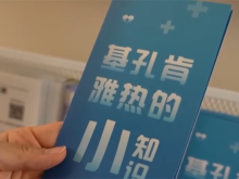 针对基孔肯雅热怎么用药？怎么治疗？怎么防护？这份医生建议“干货满满”↓