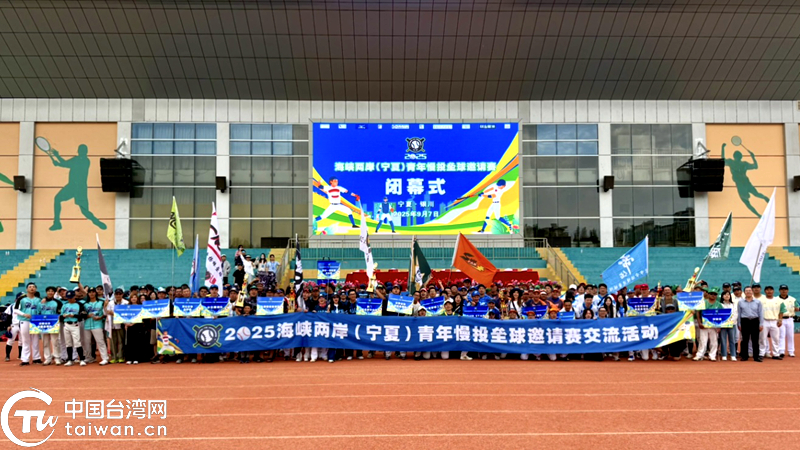情暖塞上秋 2025海峡两岸（宁夏）青年慢投垒球邀请赛圆满落幕