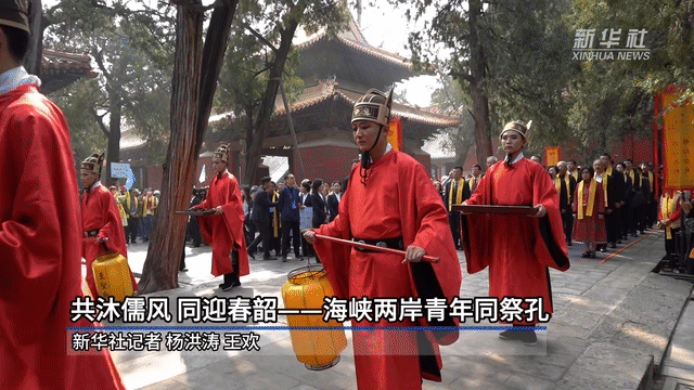 共沐儒风 同迎春韶——海峡两岸青年同祭孔