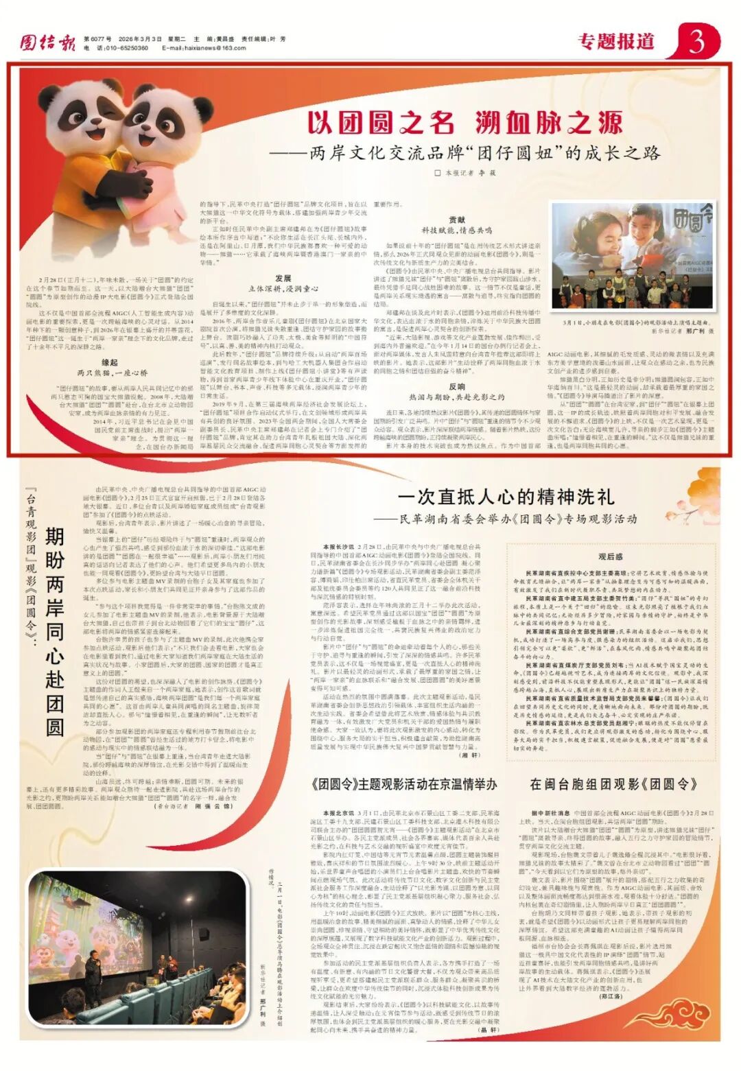 两岸文化交流品牌“团仔圆妞”的成长之路