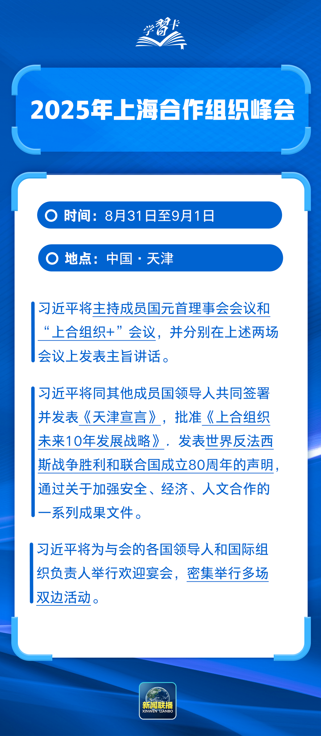 学习卡丨这些关键词读懂上海合作组织峰会