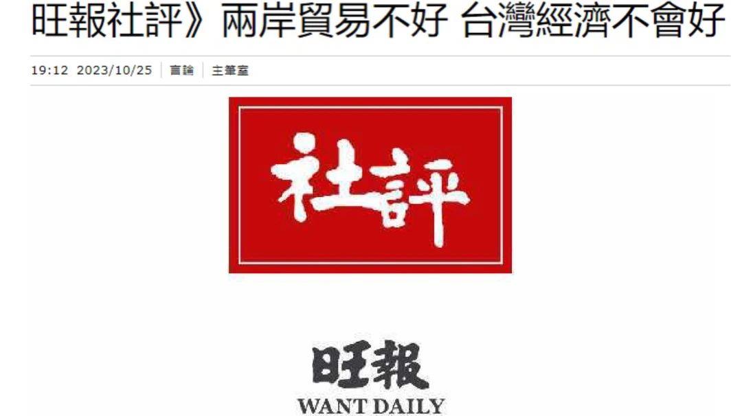 日月谭天丨台湾经济离不开大陆！民进党“脱钩”鬼话骗不下去了