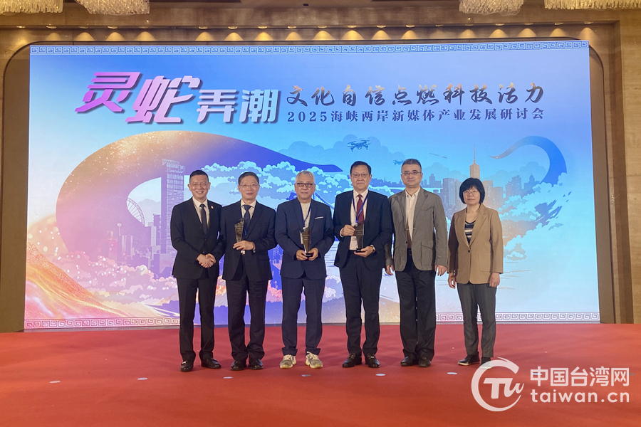 2025海峡两岸新媒体产业发展研讨会在沪举行