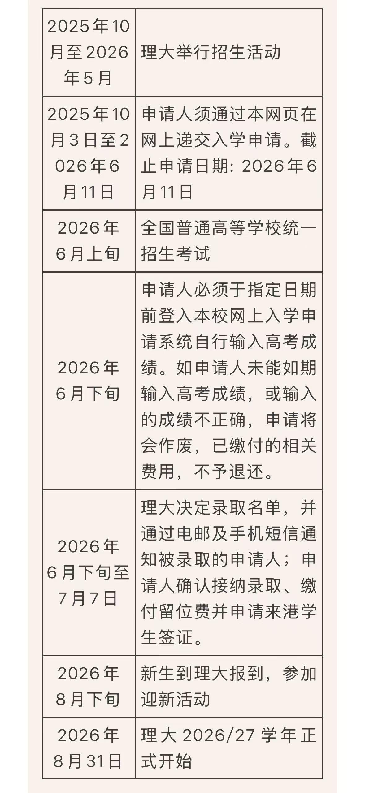 2026港澳高校内地招生启动 这份报考全攻略请收好