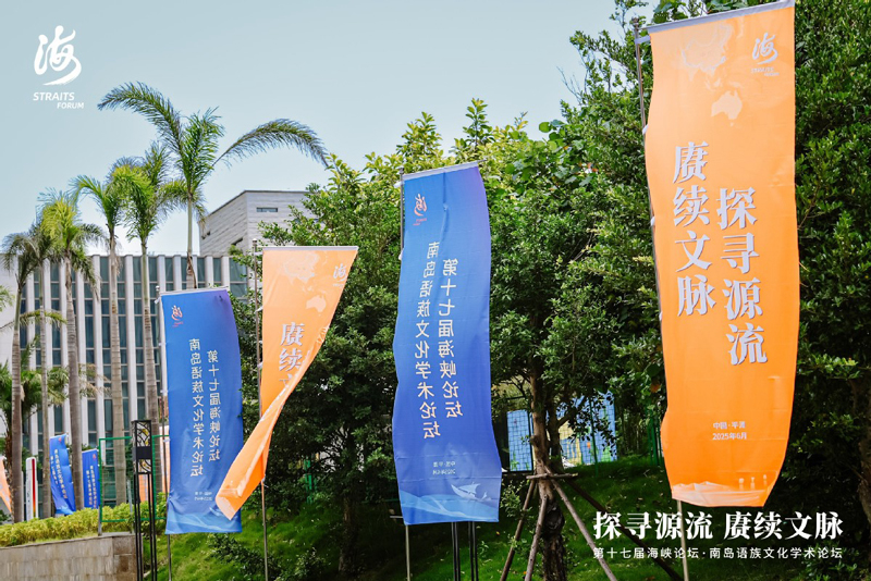 第十七届海峡论坛扩大两岸民间互信 深化两岸融合发展_fororder_图3