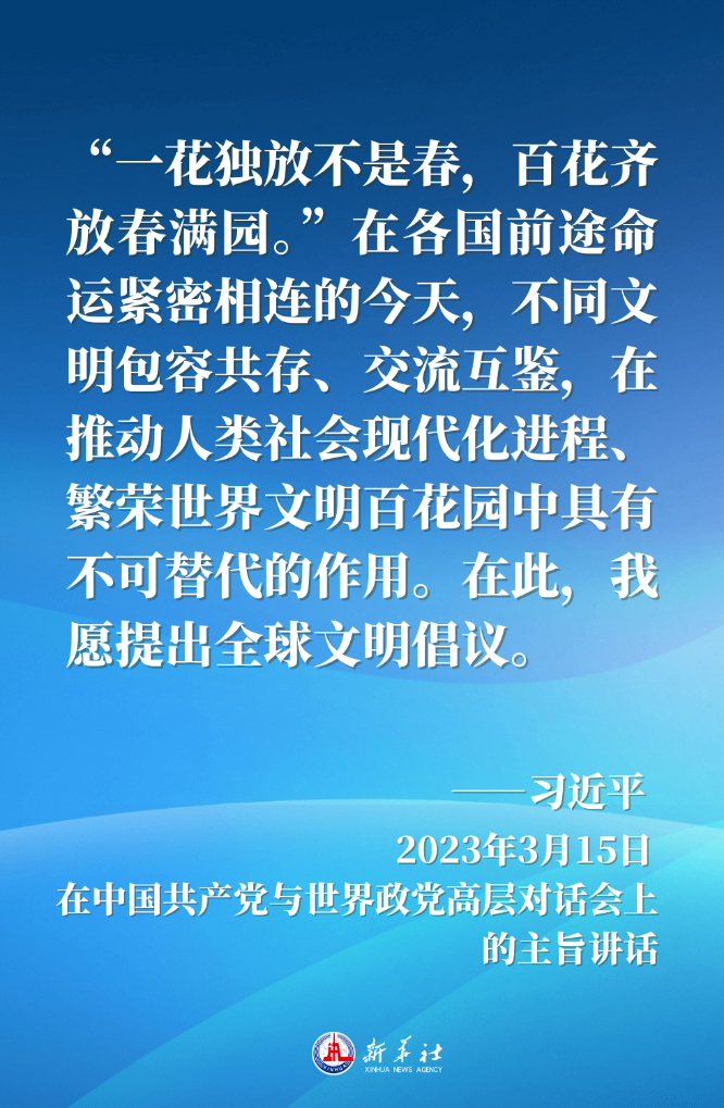 “百花齐放春满园”——习近平主席这样倡导文明对话与交流互鉴