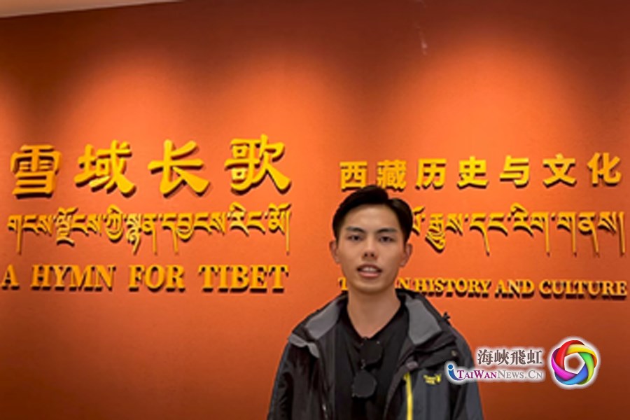 台青：在“世界屋脊”感受民族交融与时代脉动_fororder_刘育宇11