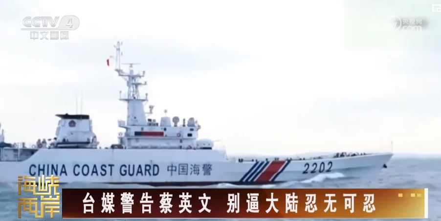 “2•14”恶性撞船事件折射民进党当局险恶用心