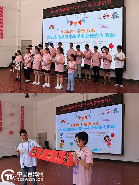 2025年海峡两岸和平小天使活动在厦门启幕
