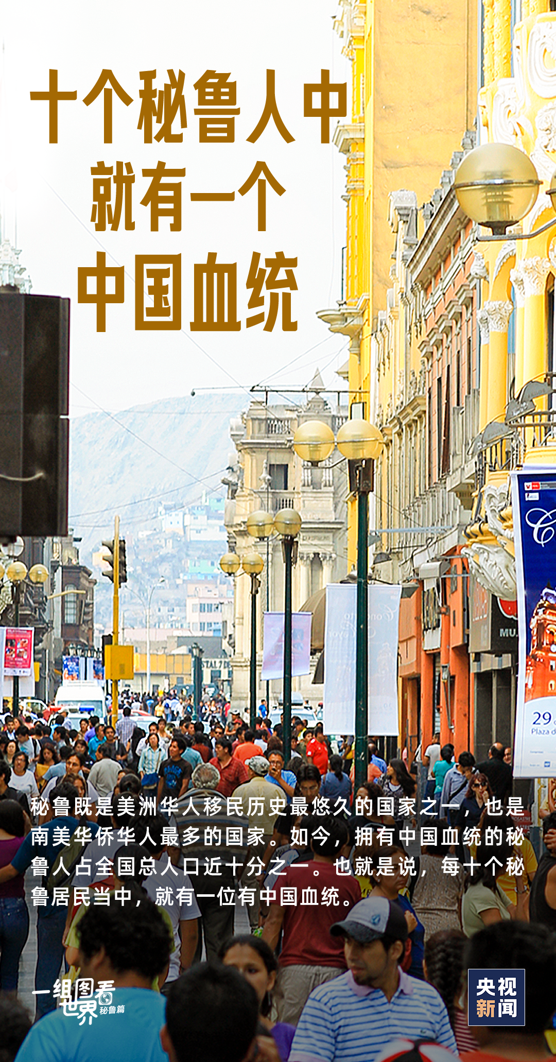 一组图看世界丨这里是秘鲁