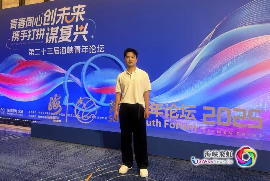 青春同心创未来，携手打拼谋复兴：第二十三届海峡青年论坛在厦门开幕_fororder_２